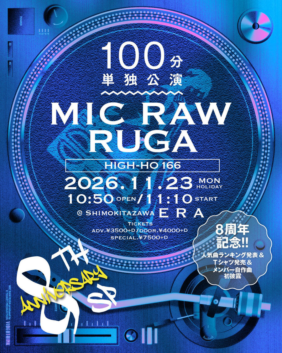＜HIGH-HO vol.166 8th Anniversary SP＞
