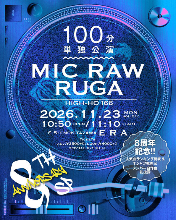 <HIGH-HO vol.166 8th Anniversary SP>