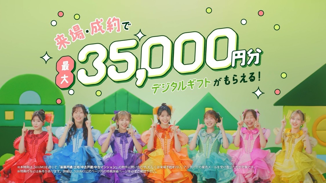 FRUITS ZIPPER『SUUMO』TVCM「わたしのマイホームどー探す？」篇
