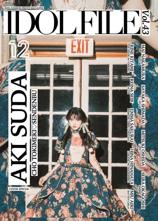 『IDOL FILE Vol.43』表紙
