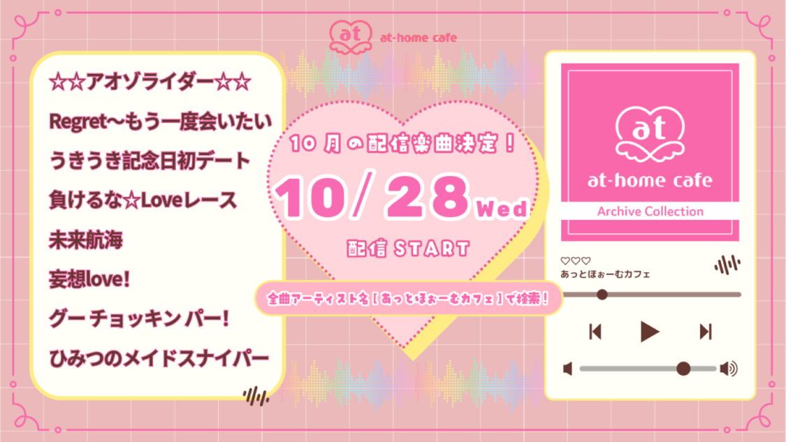 「あっとほぉーむカフェ」