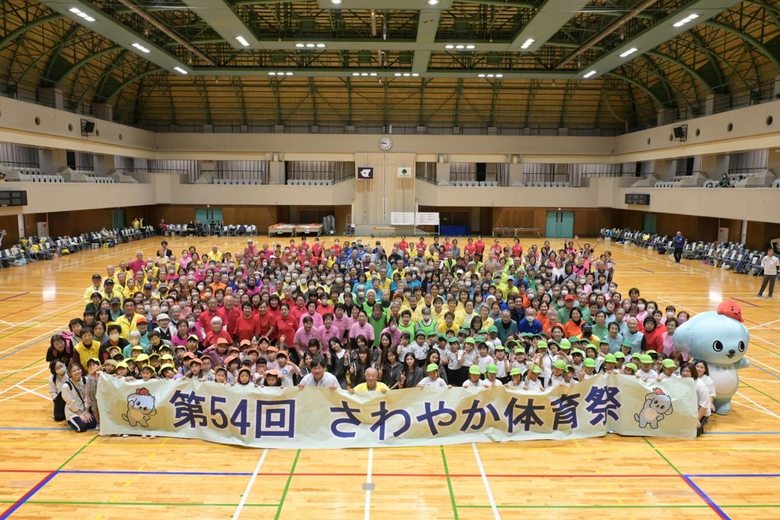 ©第54回さわやか体育祭