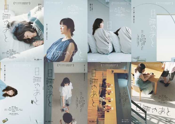 ©2026 映画「日曜のあと」製作委員会