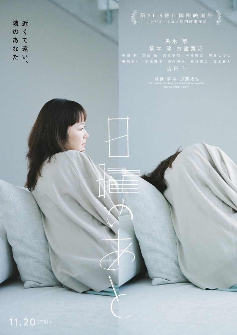 ©2026 映画「日曜のあと」製作委員会