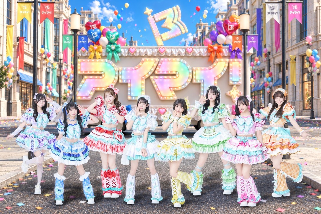 アイマイ！