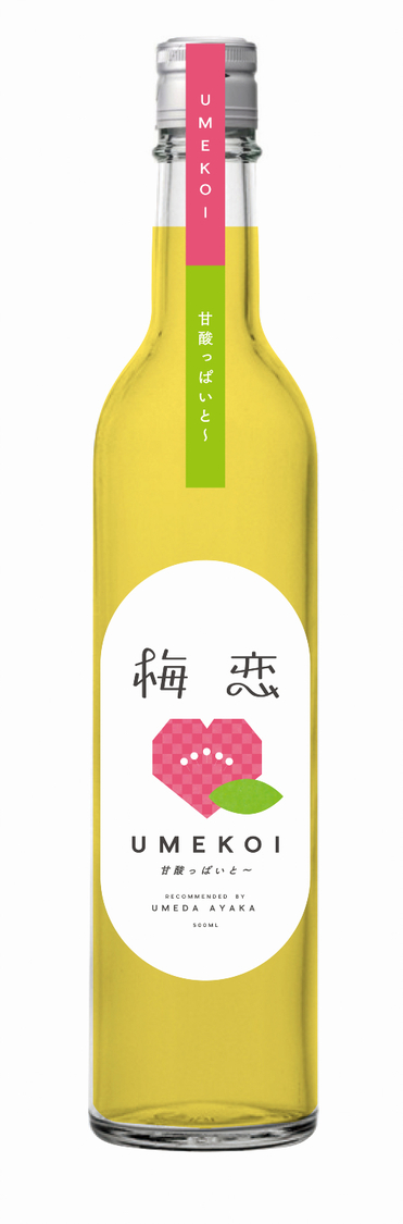 「梅恋 甘酸っぱいと～」