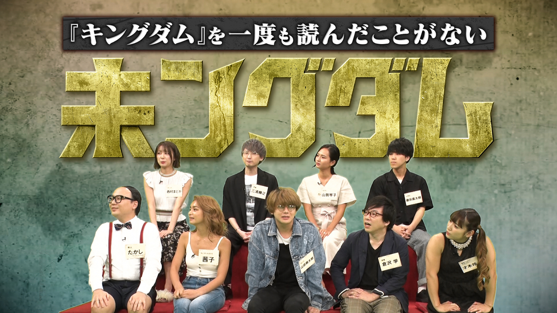 動画「未ングダム」より