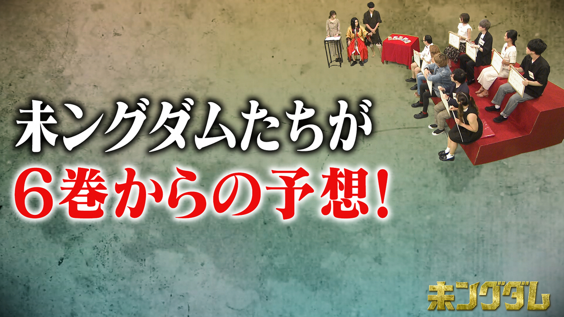 動画「未ングダム」より