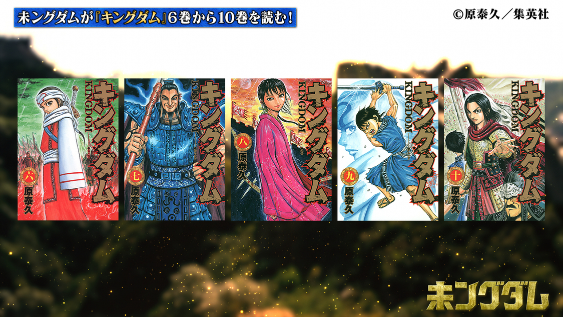 動画「未ングダム」より