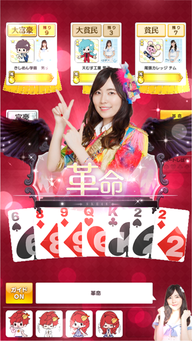 『SKE48の大富豪はおわらない！』ゲーム画像