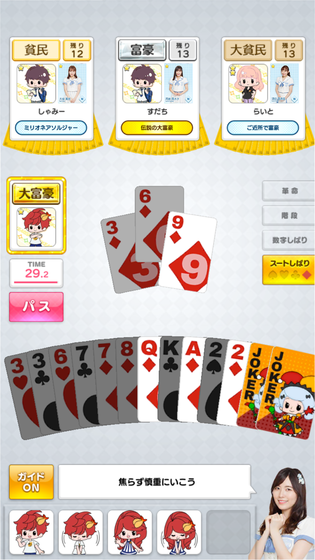 『SKE48の大富豪はおわらない！』ゲーム画像