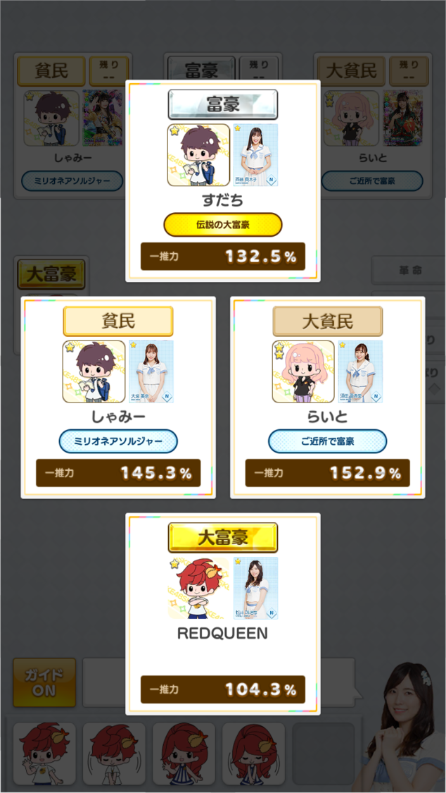 『SKE48の大富豪はおわらない！』ゲーム画像