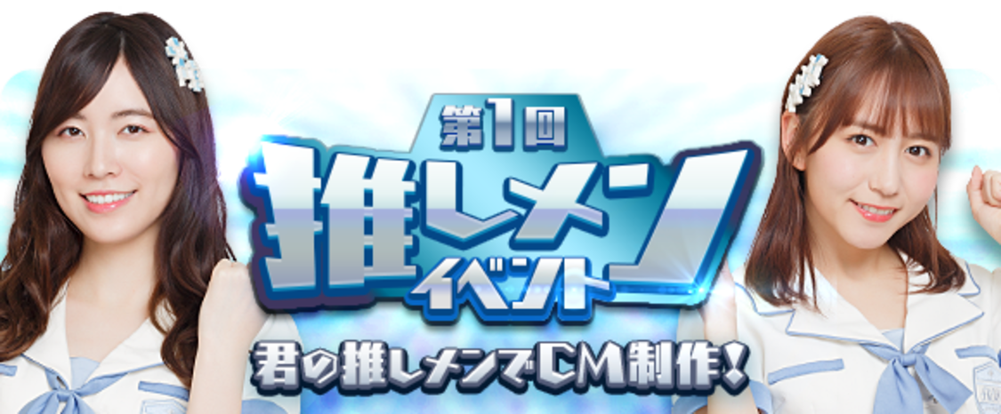 『SKE48の大富豪はおわらない！』TVCM出演権争奪イベント
