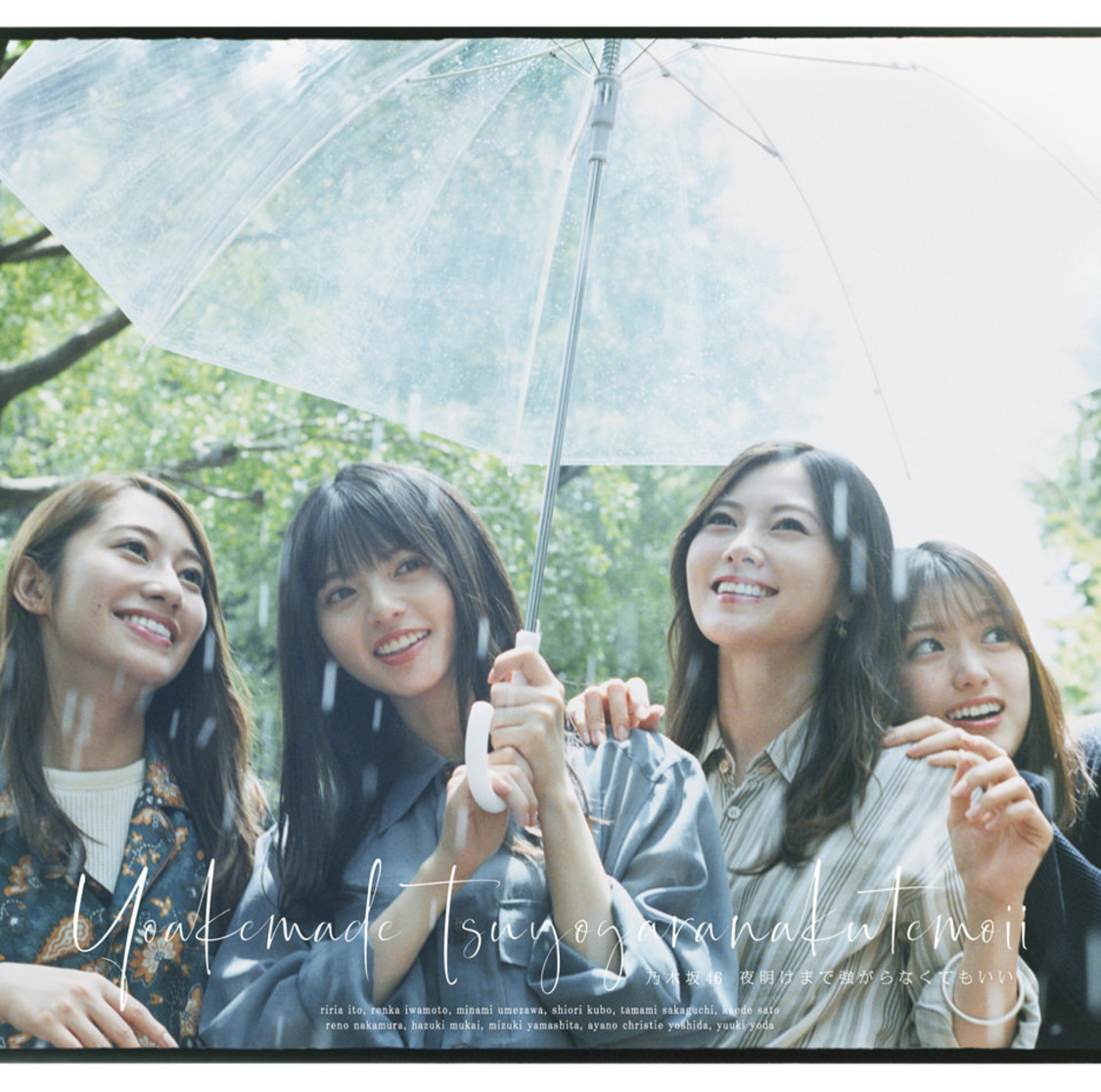 乃木坂46 24thシングル「夜明けまで強がらなくてもいい」初回生産限定Type-Cジャケット