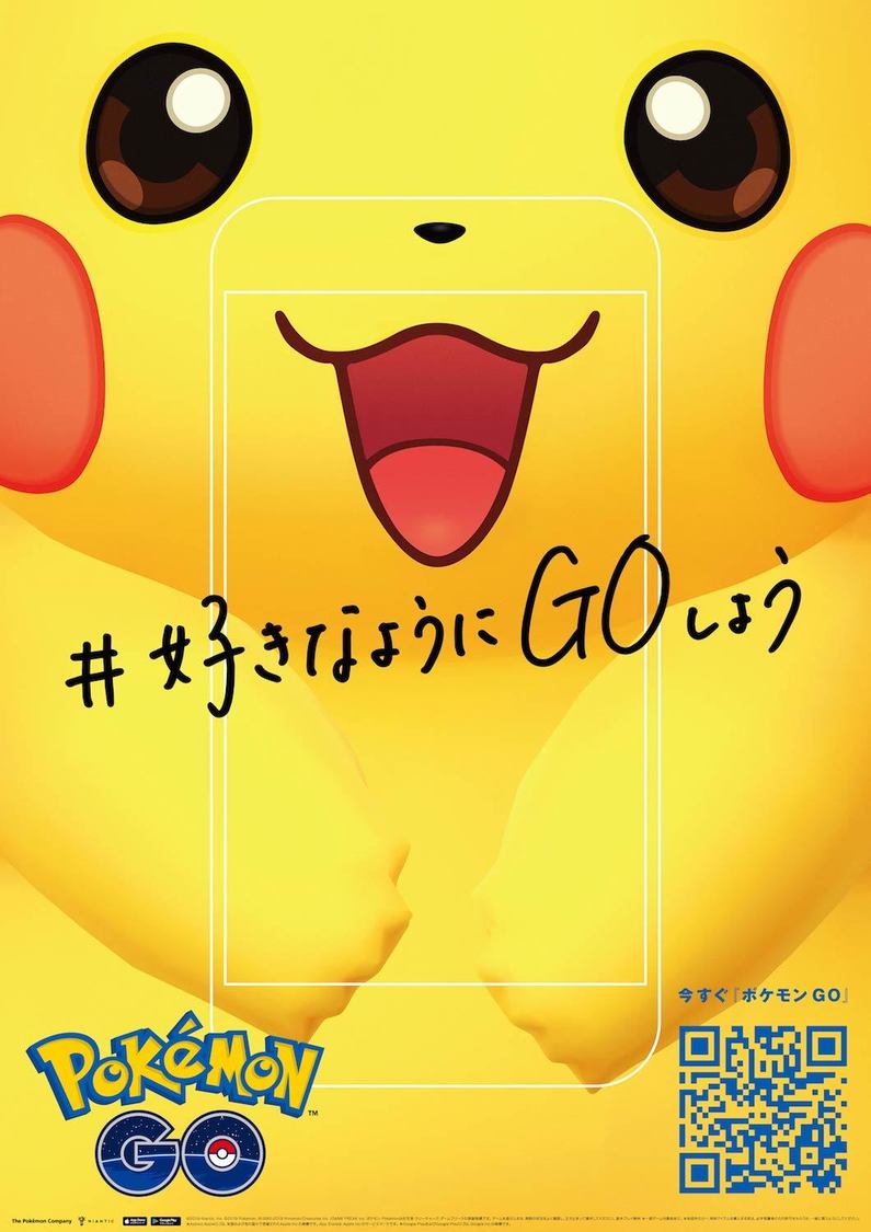 ポスタービジュアル（ピカチュウ）