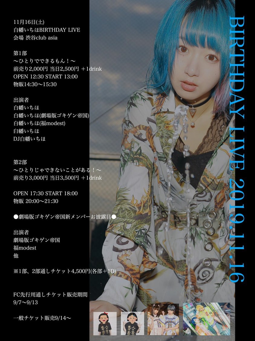 白幡いちほBIRTHDAY LIVE