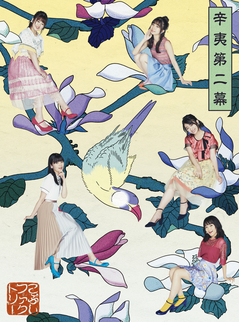 2ndアルバム『辛夷第二幕』