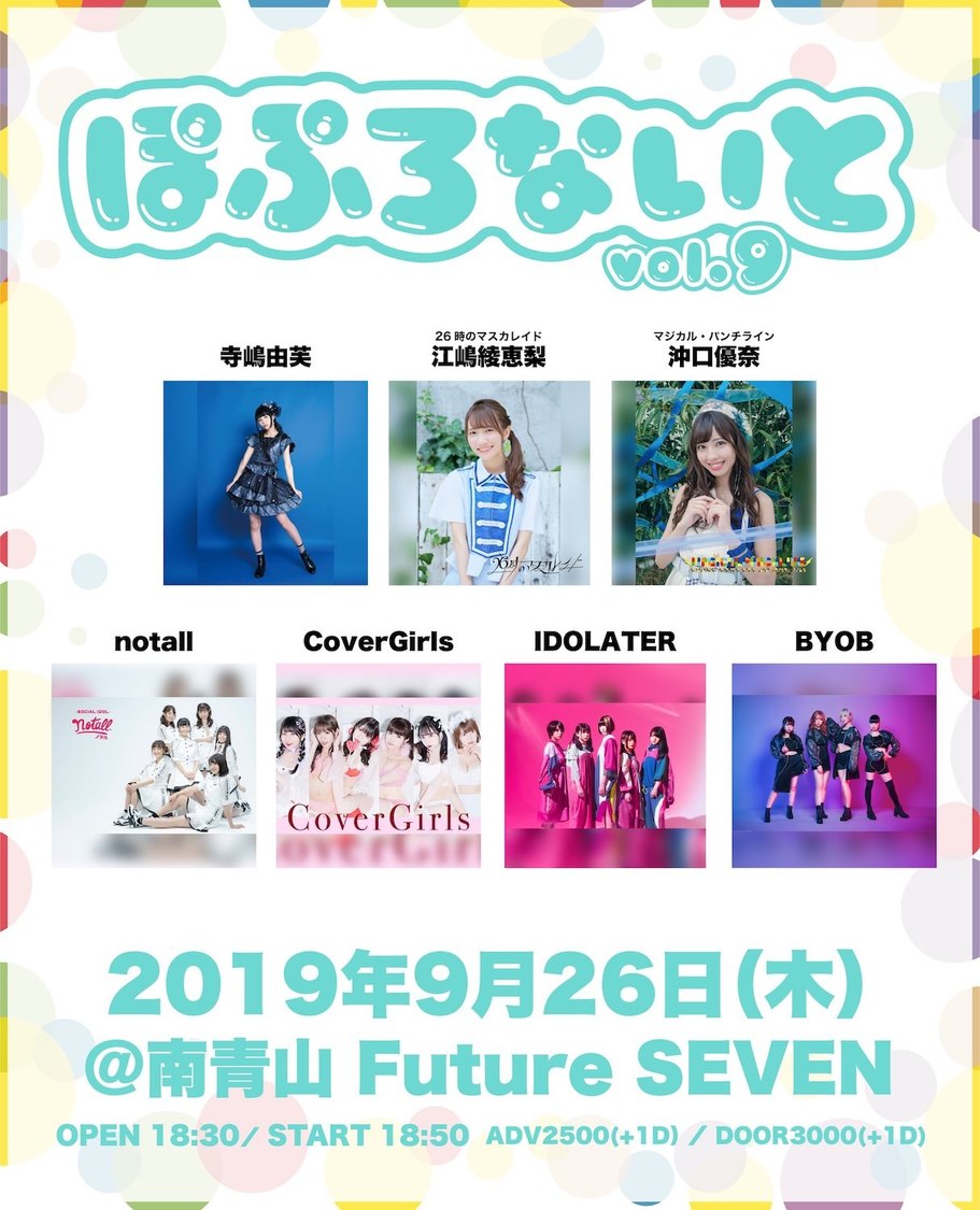 ＜ぽぷろないと vol.9＞