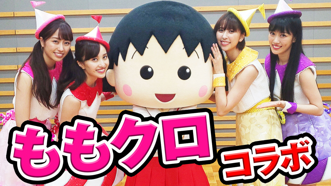 まる子によるももクロメンバーへのインタビュー