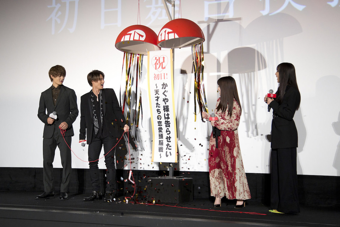 佐野勇斗、平野紫耀、橋本環奈、浅川梨奈｜映画『かぐや様は告らせたい 〜天才たちの恋愛頭脳戦〜』初日舞台挨拶（2019年9月6日）