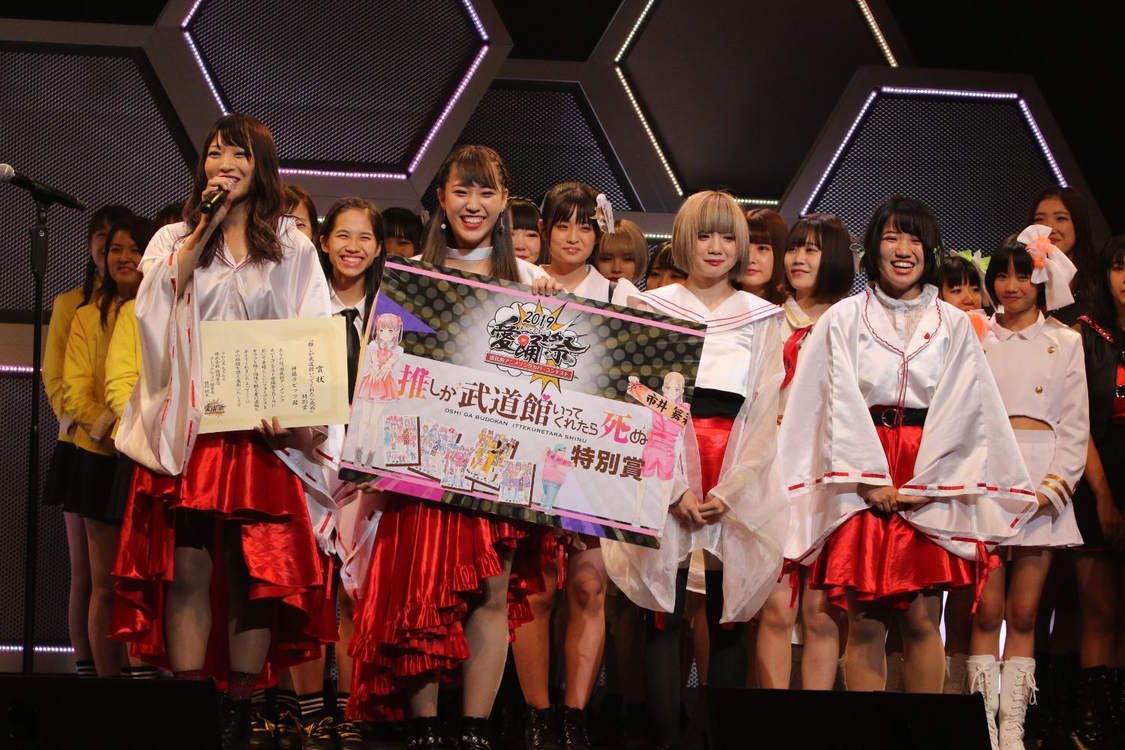 <愛踊祭2019～決勝大会～>表彰式