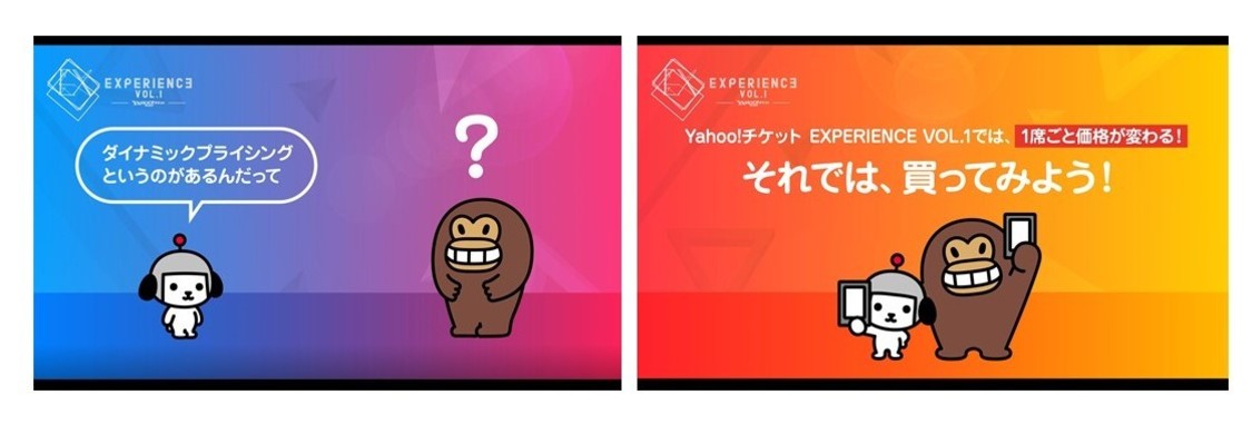 ＜Yahoo!チケット EXPERIENCE VOL.1＞