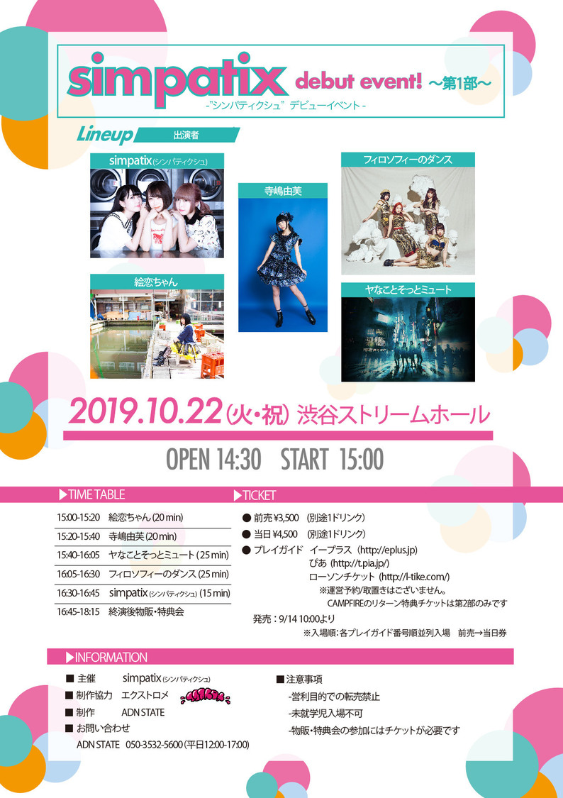 simpatix debut event！1部