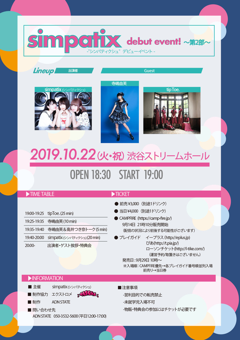 simpatix debut event！2部