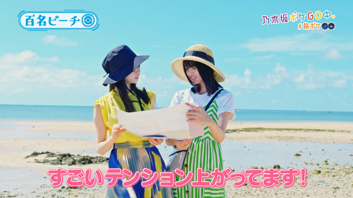 「乃木坂ポケGO中。｜沖縄旅行篇」