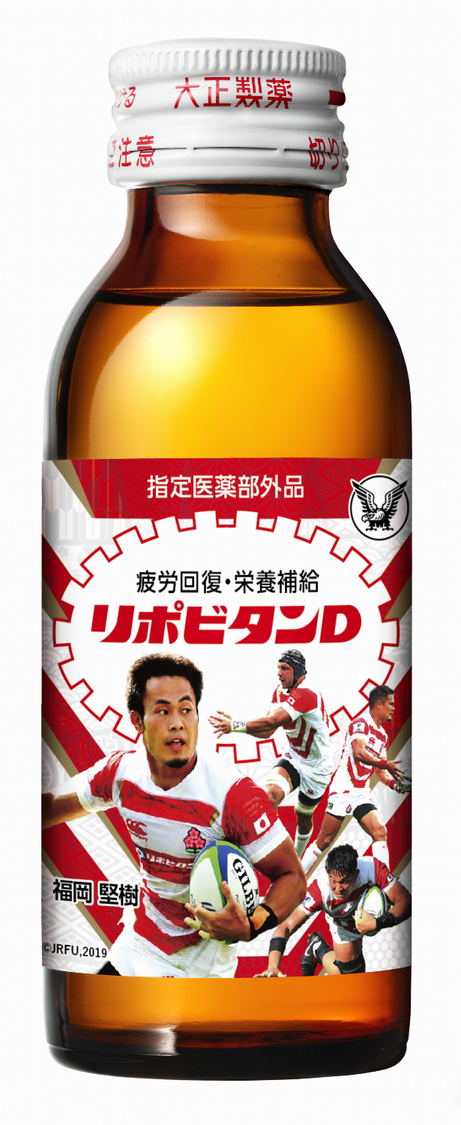 「リポビタンDラグビー日本代表選手ボトル」©JRFU,2019 
