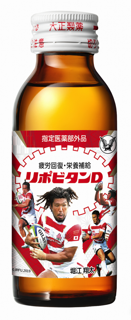 「リポビタンDラグビー日本代表選手ボトル」©JRFU,2019 