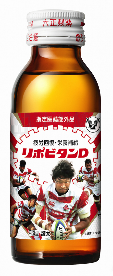 「リポビタンDラグビー日本代表選手ボトル」©JRFU,2019 