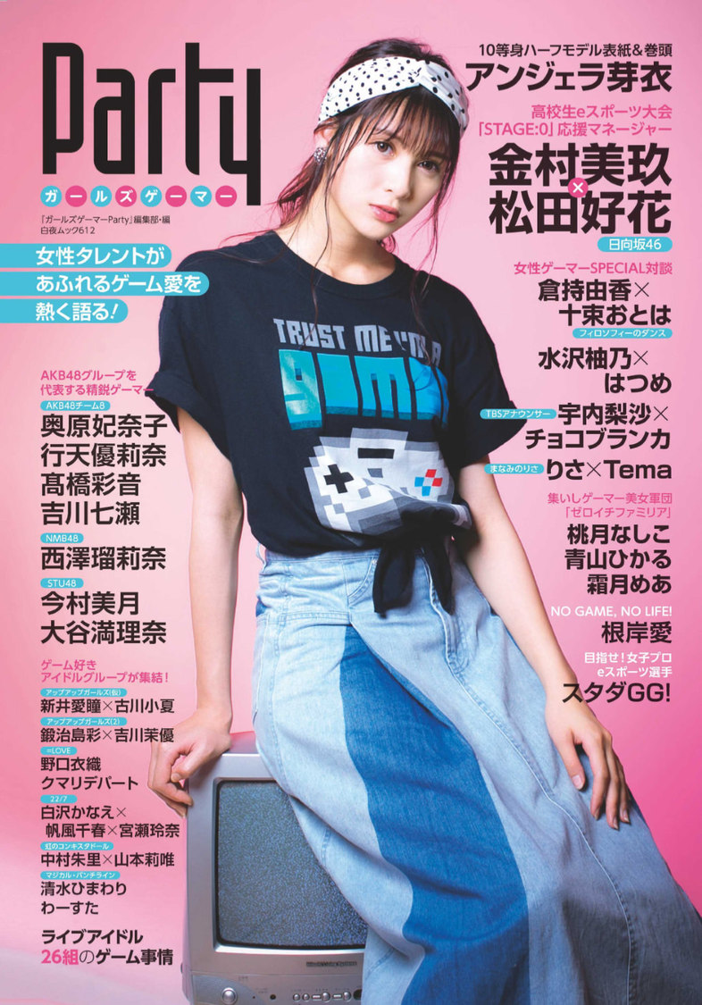 『ガールズゲーマーPARTY』