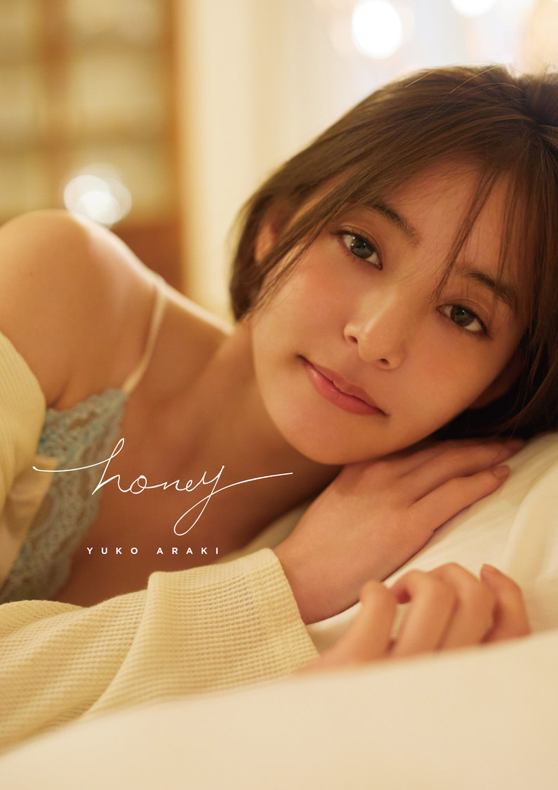 新木優子2nd写真集『honey』表紙