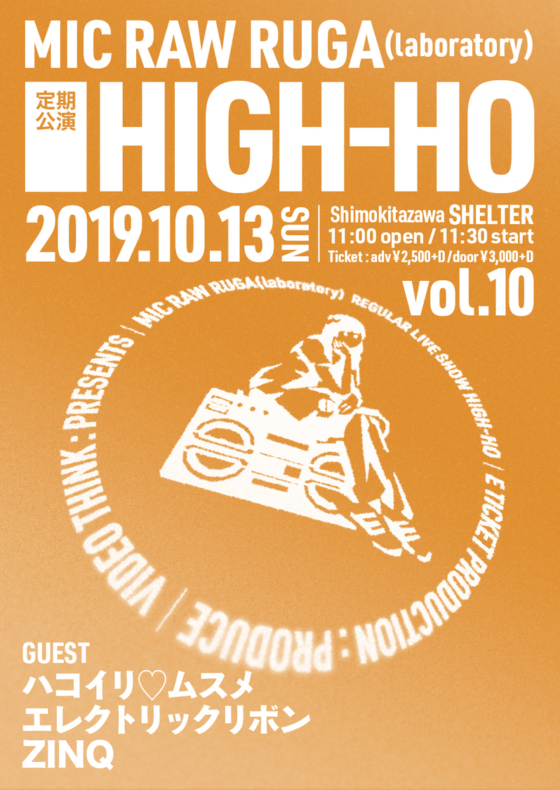 MIC RAW RUGA(laboratory) 定期公演＜HIGH-HO vol.8＞