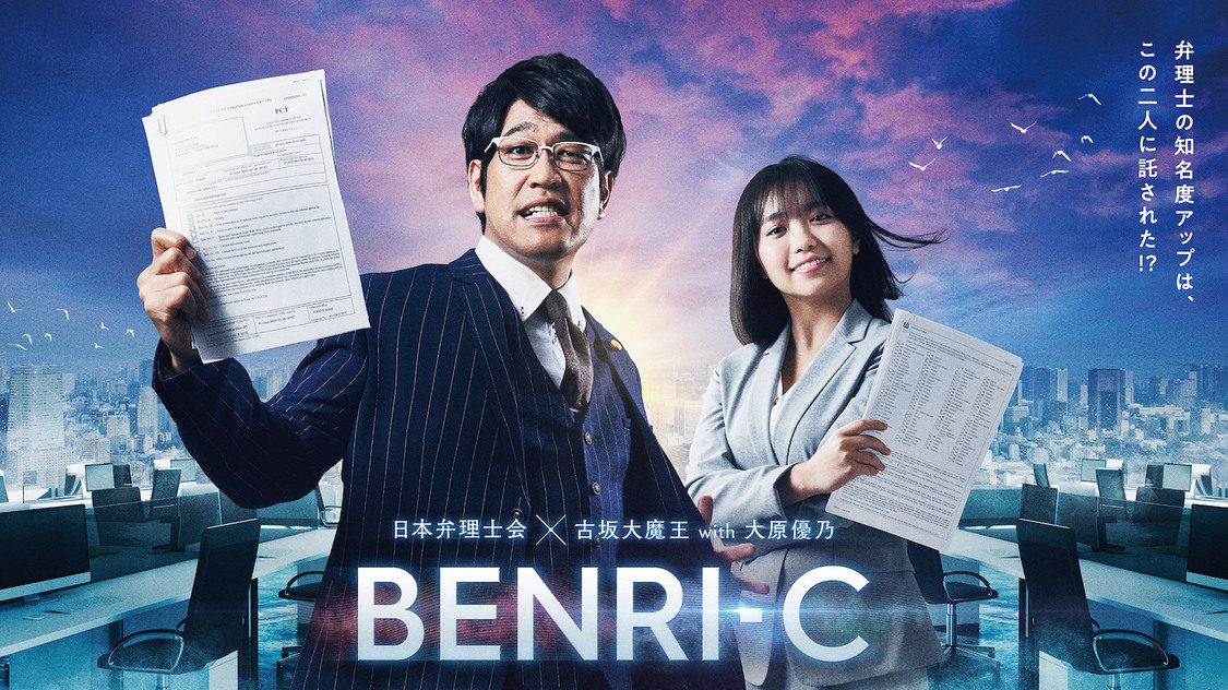 「BENRI-C」