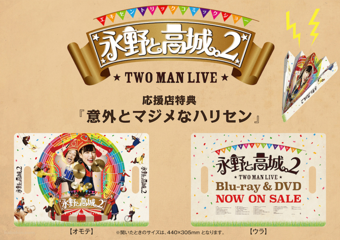 応援店特典『意外とマジメなハリセン』