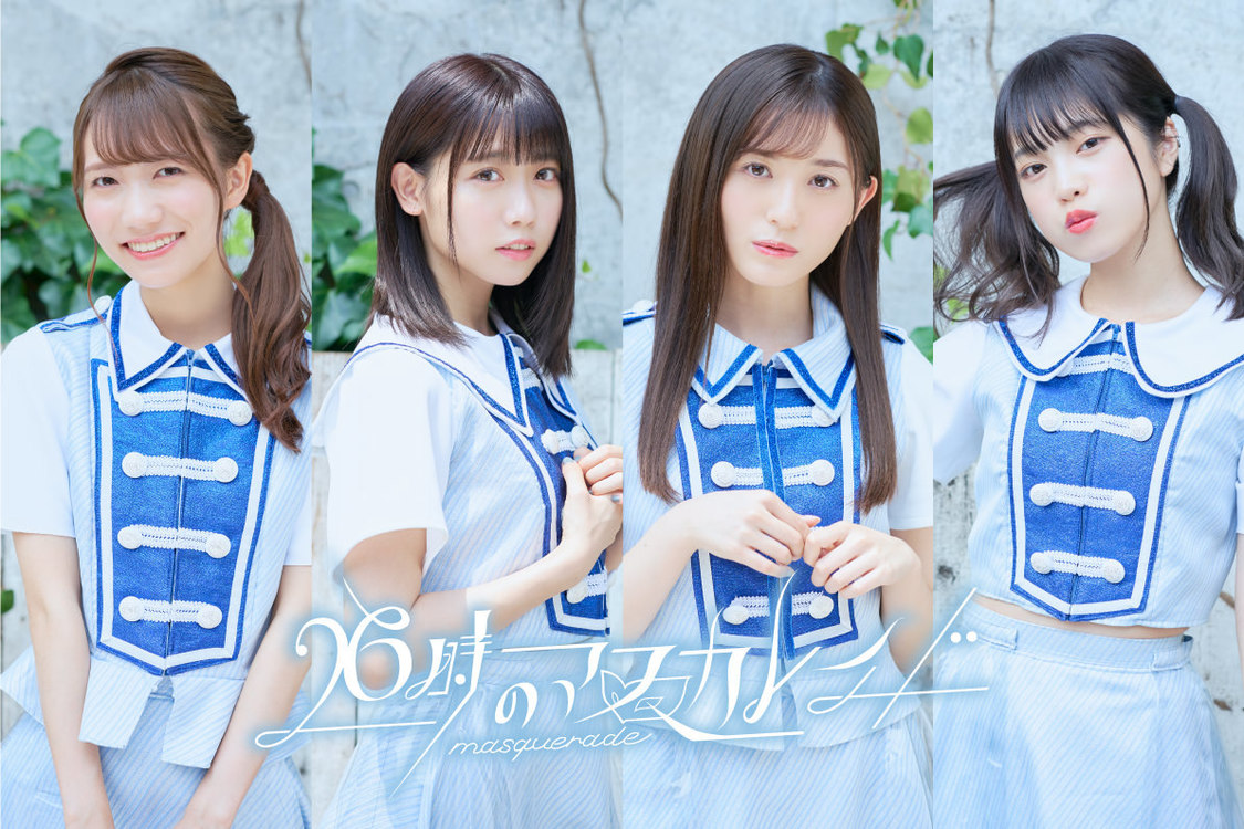 26時のマスカレイド