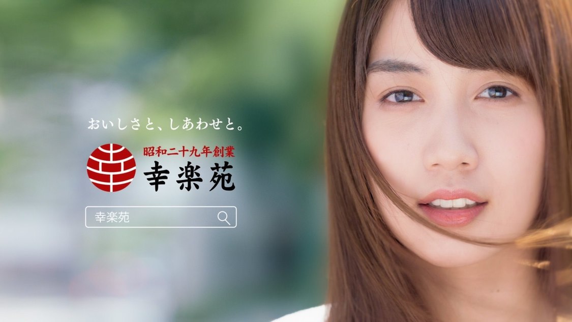 幸楽苑TVCM 「誘われたから」篇より