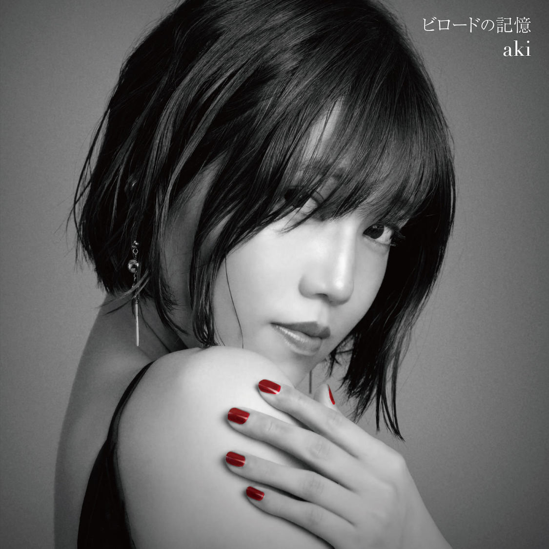 「ビロードの記憶」