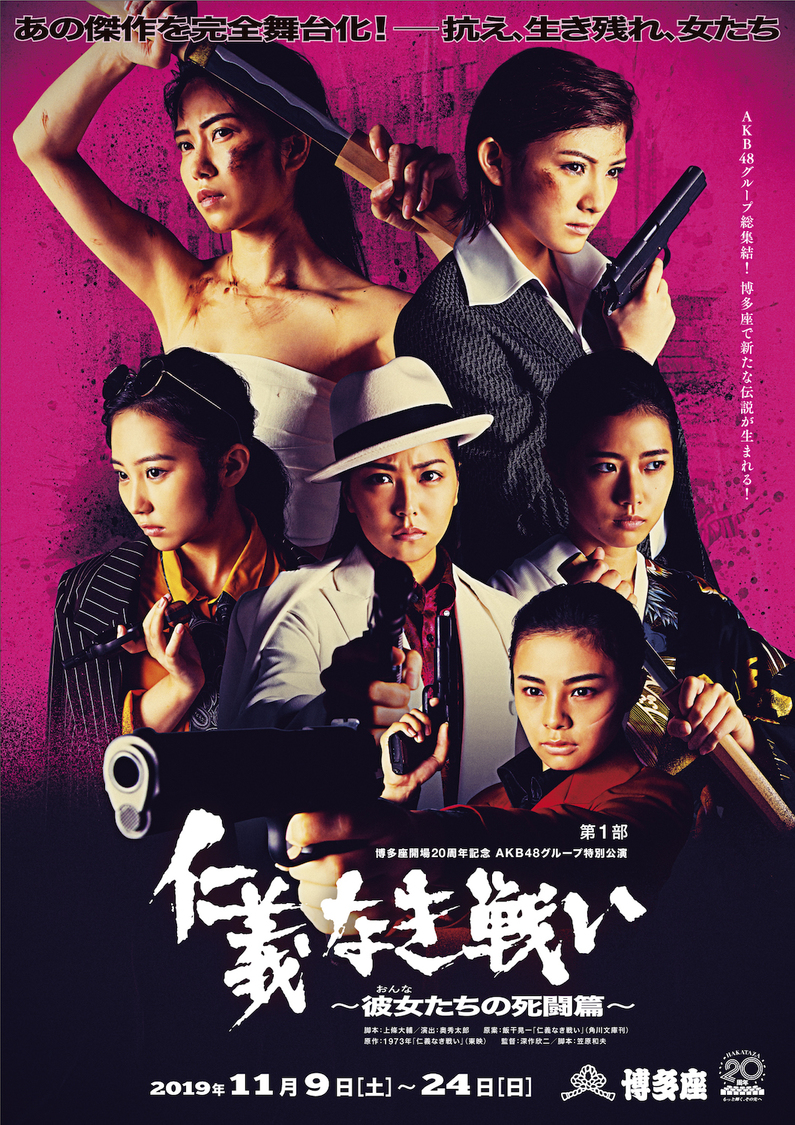 ＜仁義なき戦い〜彼女（おんな）たちの死闘篇〜＞フライヤー表面