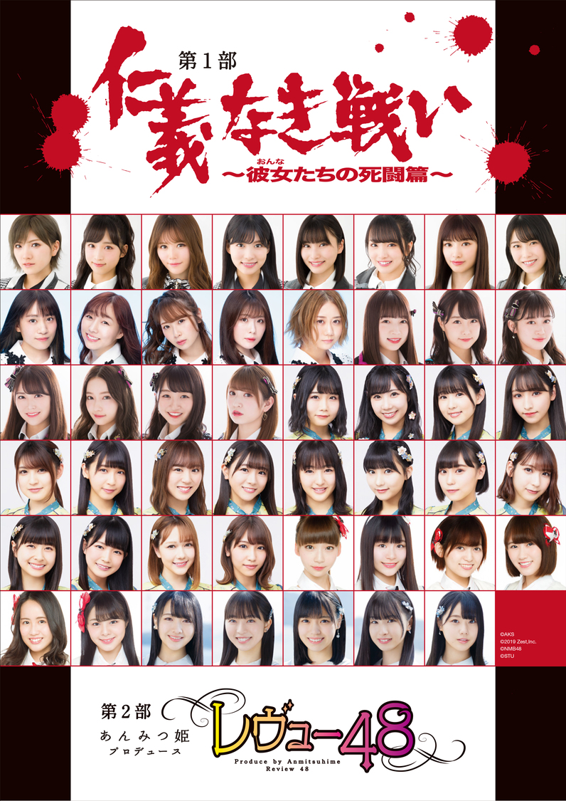 ＜仁義なき戦い〜彼女（おんな）たちの死闘篇〜＞全出演メンバー