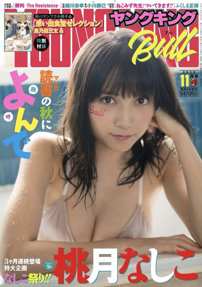 (C)LUCKMAN/ヤングキングBULL