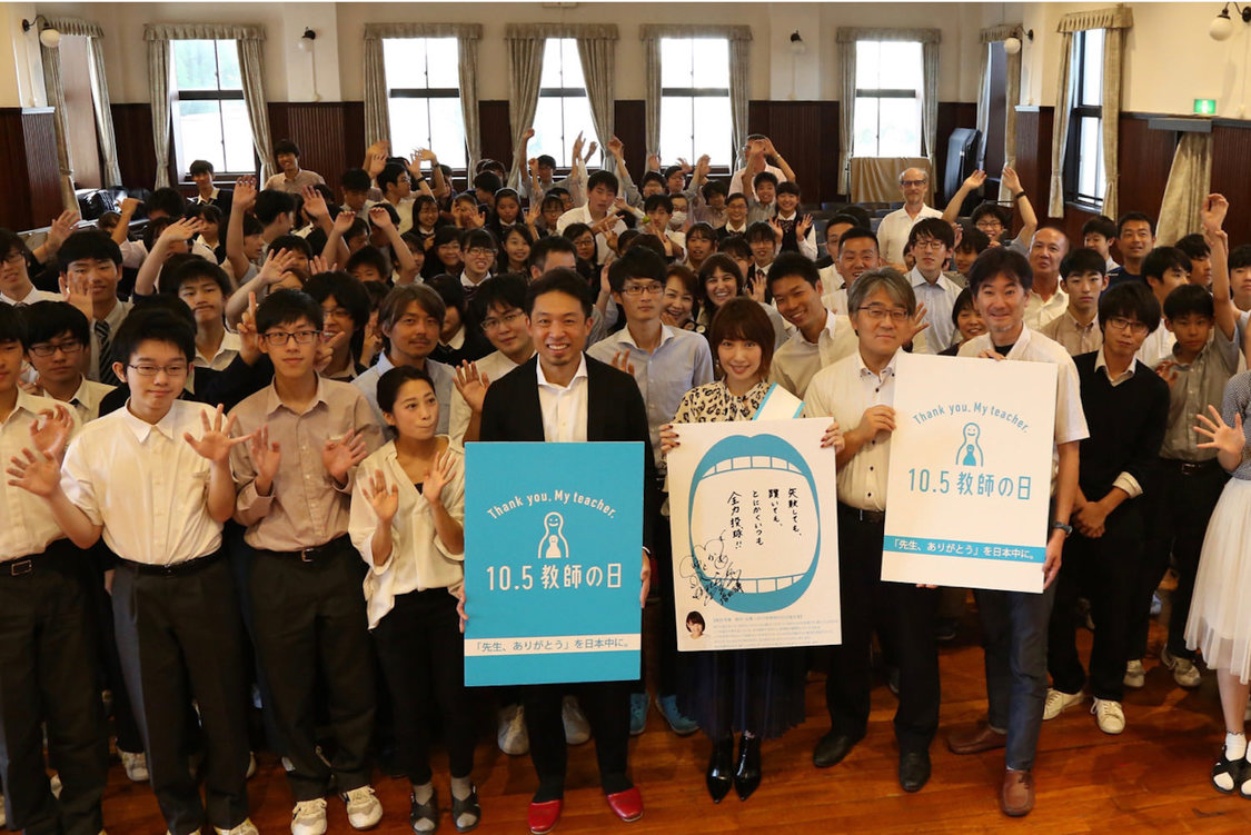 増田有華 2019年「教師の日」広報大使任命式より