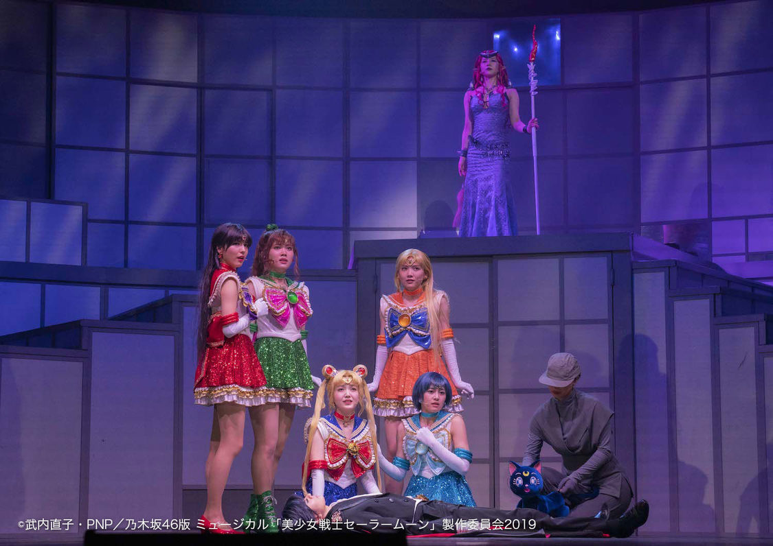 ©武内直子・PNP/乃木坂 46 版 ミュージカル「美少女戦士セーラームーン」製作委員会 2019