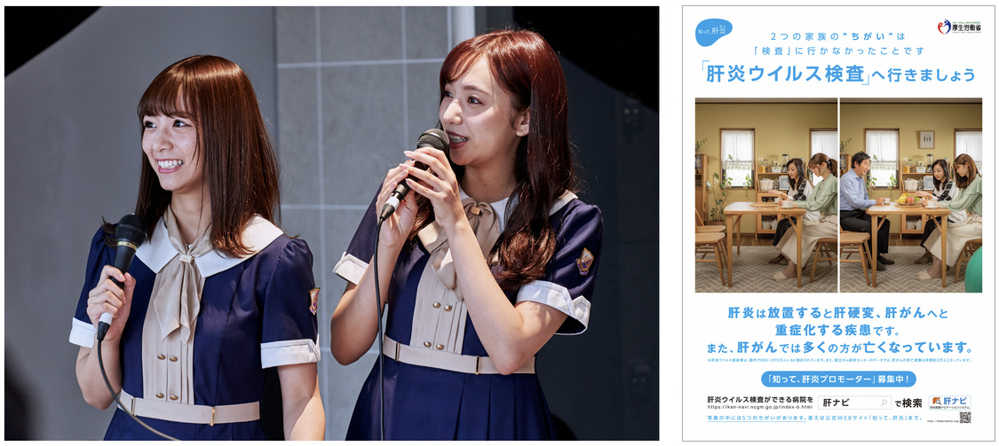 乃木坂46 北野日奈子・新内眞衣「知って、肝炎プロジェクト」＜肝炎ミニ講座＞