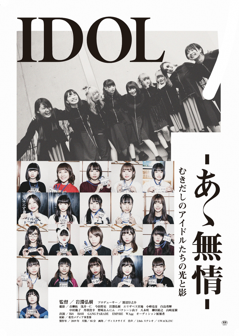 映画『IDOL-あゝ無情-』メインビジュアル