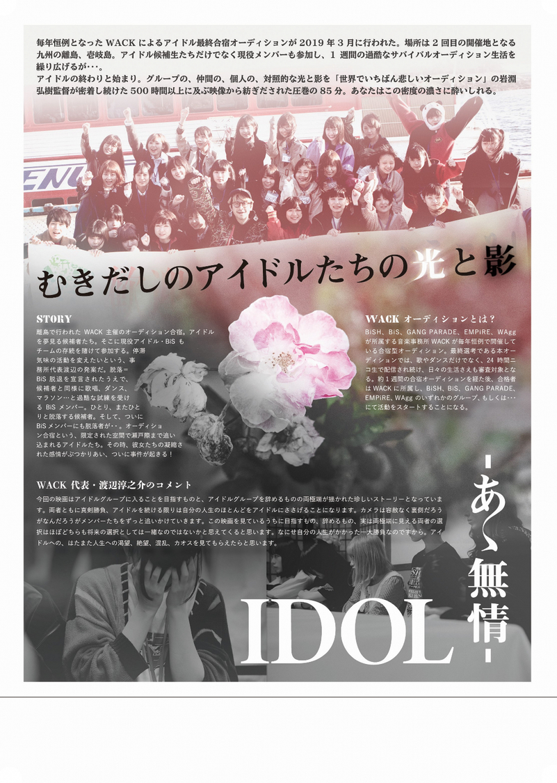 映画『IDOL-あゝ無情-』関連ビジュアル
