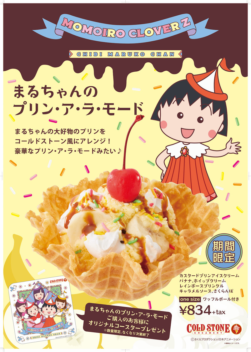 ちびまる子ちゃん