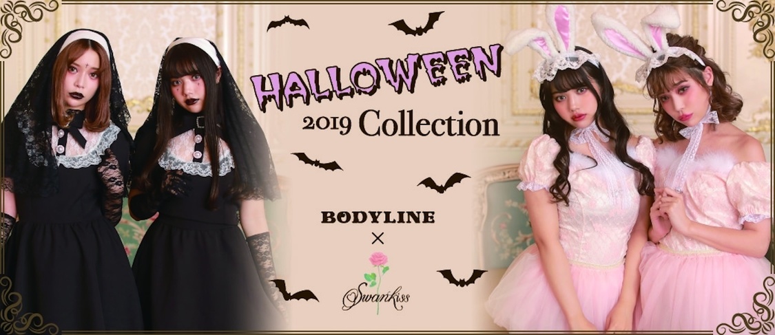 LarmeプロデュースSwankiss × BODYLINEコラボハロウィンコスチューム
